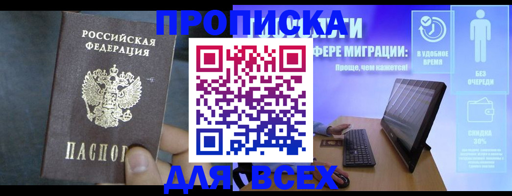 временная регистрация для всех в Калининградской области