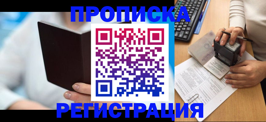 временная прописка в Калининградской области