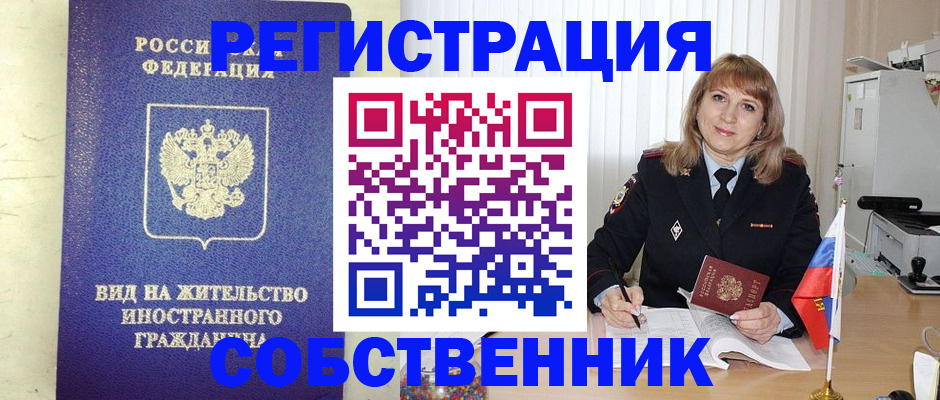 прописка в Калининградской области